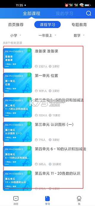 学有优教 v1.9.7 育app官方下载
