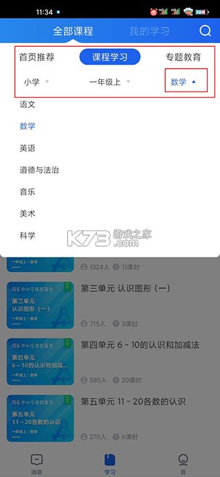 学有优教 v1.9.7 育app官方下载