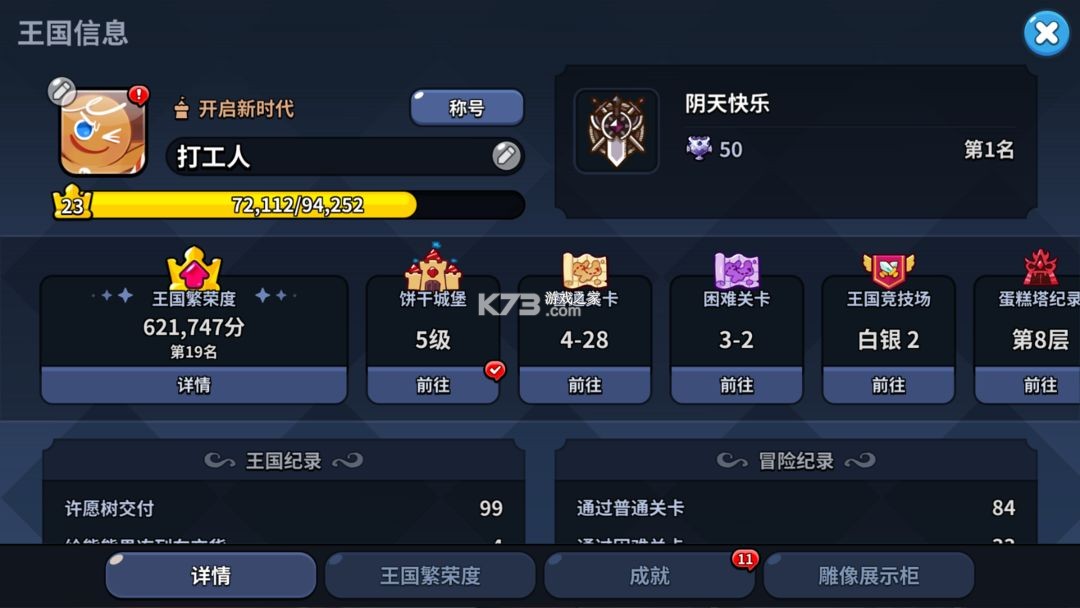 姜饼人王国 v6.2.102 国际版下载2025