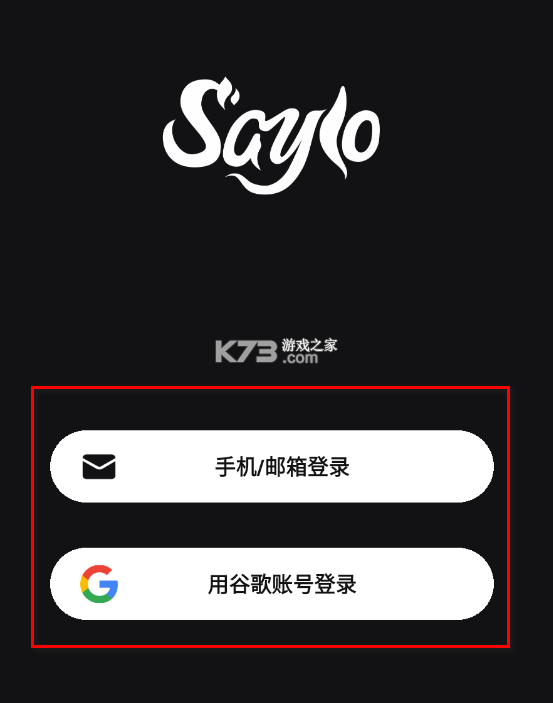 saylo v2.1.6 软件下载安装
