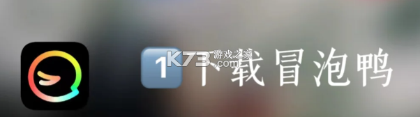 冒泡鸭 v2.9.6 下载app 冒泡鸭 v2.9.6 下载app