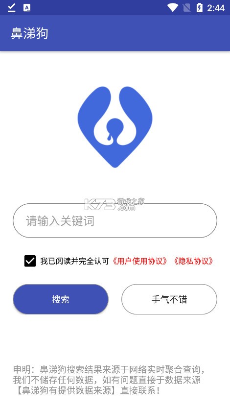 鼻涕狗 v1.2.6 软件下载