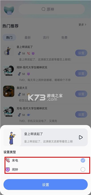 趣铃 v2.5.6 免费版app下载 趣铃 v2.5.6 免费版app下载