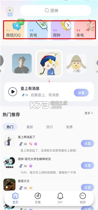 趣铃 v2.5.6 免费版app下载 趣铃 v2.5.6 免费版app下载