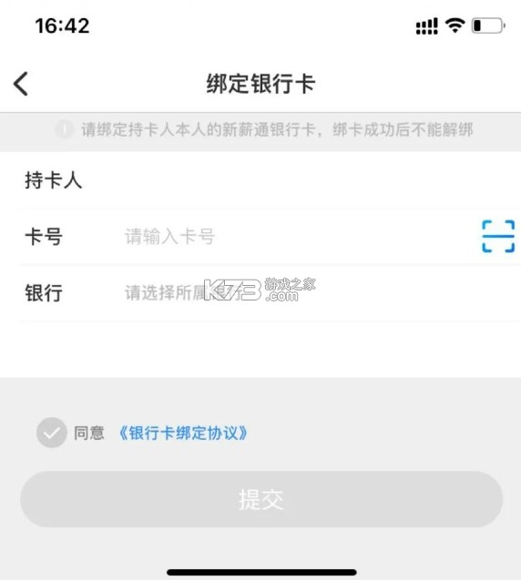 新薪通工人端 v1.4.6 app最新版