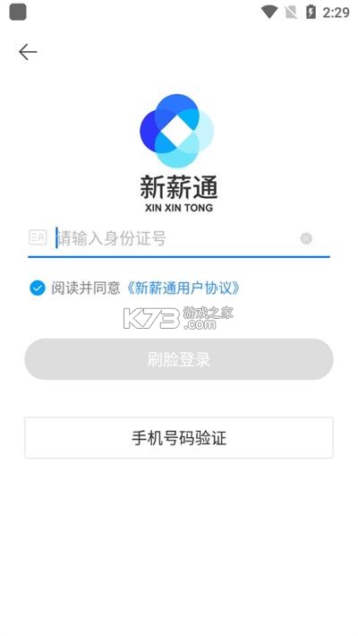 新薪通工人端 v1.4.6 app最新版