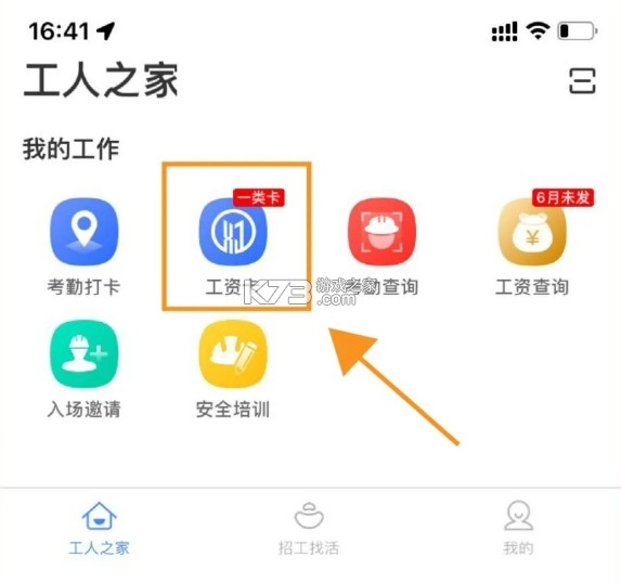 新薪通工人端 v1.4.6 app最新版