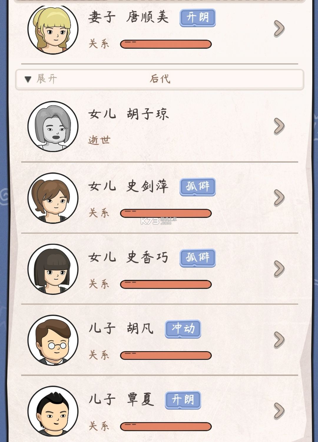 中年失业模拟器 v2.3.4 折相思破解版