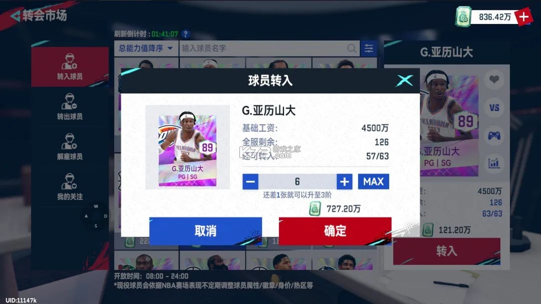 nba巅峰对决 v1.4.300 九游版 nba巅峰对决 v1.4.300 九游版