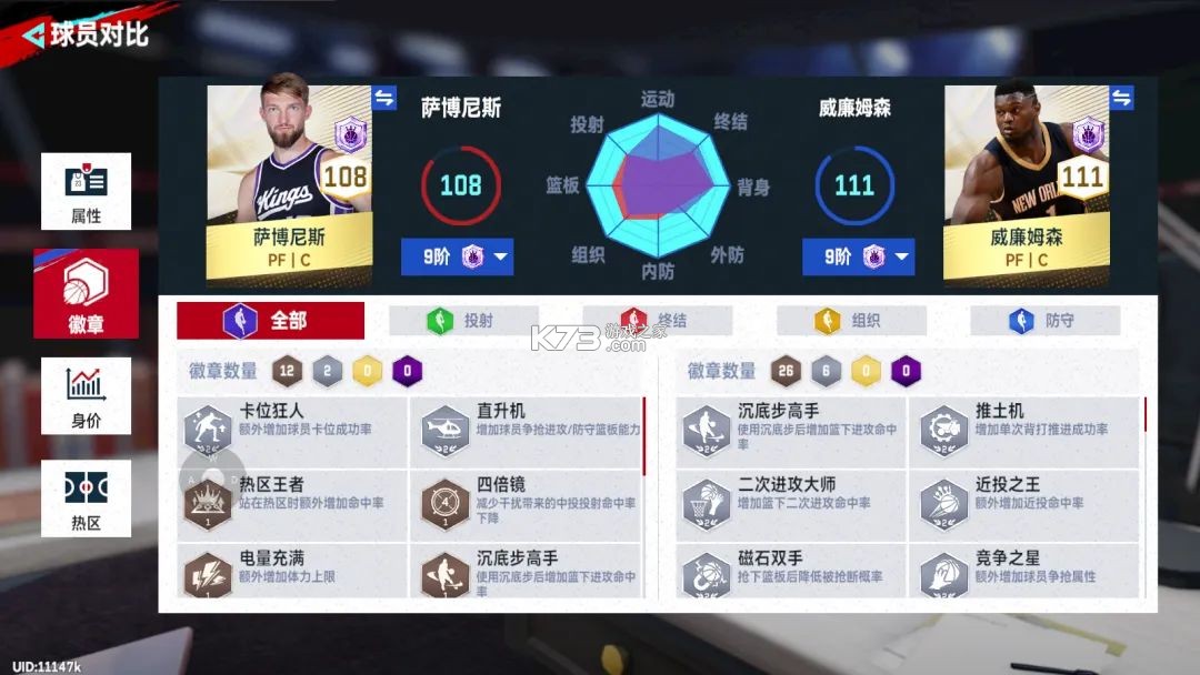 nba巅峰对决 v1.4.300 九游版 nba巅峰对决 v1.4.300 九游版