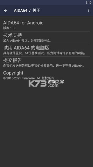 aida64 v2.07 app下载 aida64 v2.07 app下载