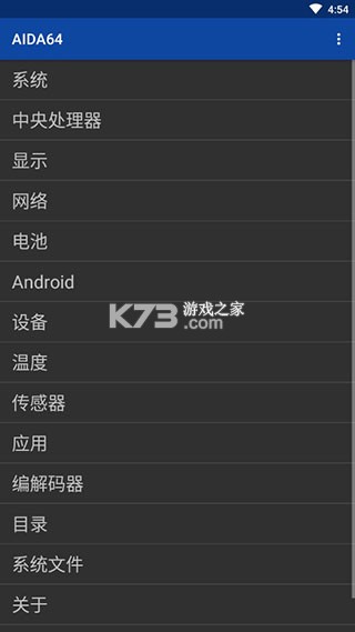 aida64 v2.07 app下载 aida64 v2.07 app下载