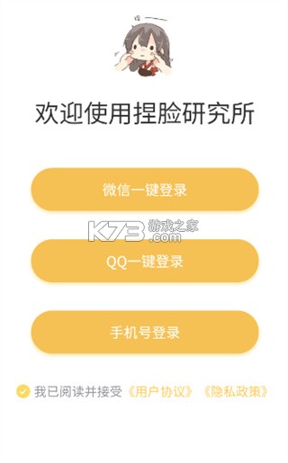 捏脸研究所 v1.7.1 app下载 捏脸研究所 v1.7.1 app下载