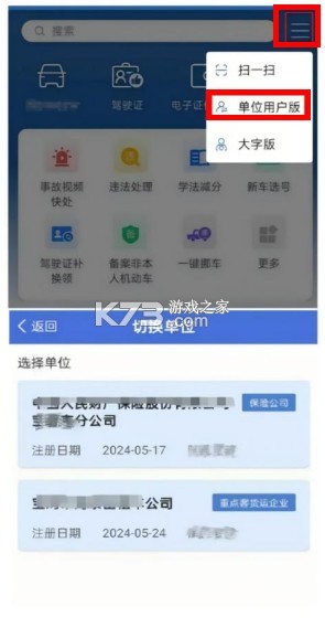 交管12123 v3.2.1 单位用户版下载