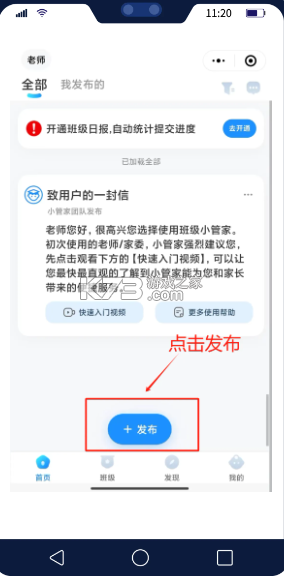 班级小管家 v3.2.4 app官方版下载 班级小管家 v3.2.4 app官方版下载