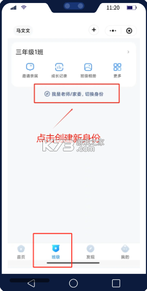 班级小管家 v3.2.4 app官方版下载 班级小管家 v3.2.4 app官方版下载