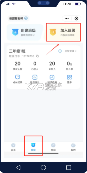 班级小管家 v3.2.4 app官方版下载 班级小管家 v3.2.4 app官方版下载