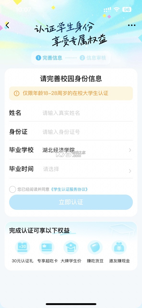饿了么 v11.21.38 学生版 饿了么 v11.21.38 学生版