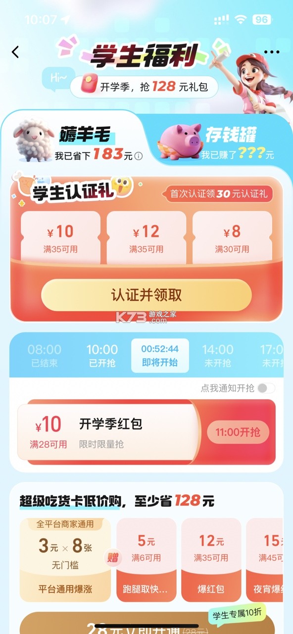 饿了么 v11.21.38 学生版 饿了么 v11.21.38 学生版