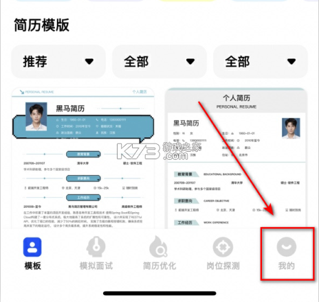 黑马简历 v1.0 app下载