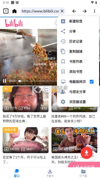 视频下载器 v2.3.7 下载手机版