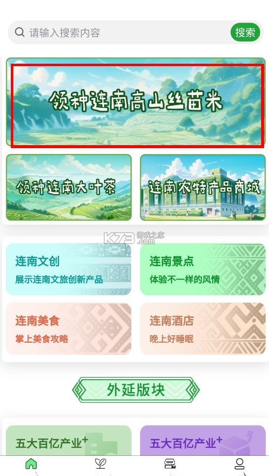 云上田园 v1.0.0 app 云上田园 v1.0.0 app