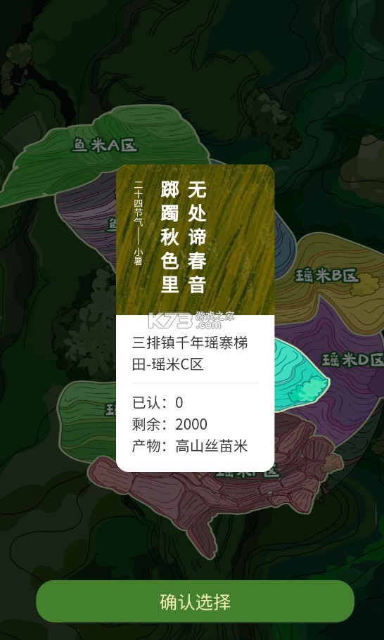 云上田园 v1.0.0 app 云上田园 v1.0.0 app