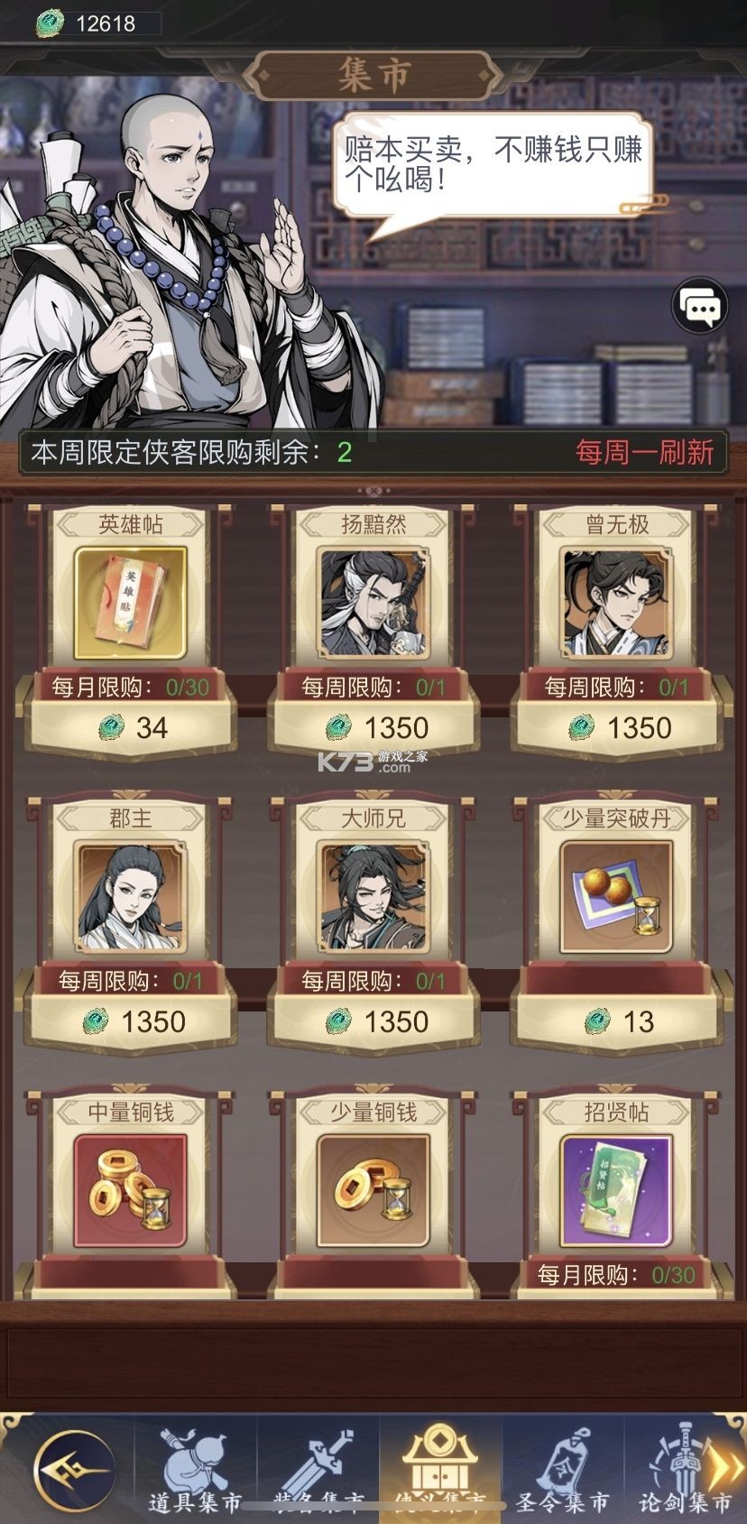 雪刀群侠传 v4.0.0 手游官方版 雪刀群侠传 v4.0.0 手游官方版