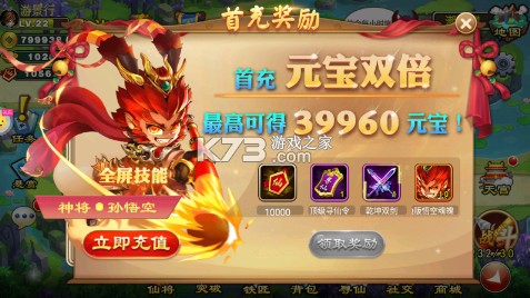 塔防西游记 v1.14.11 0.1折免费版