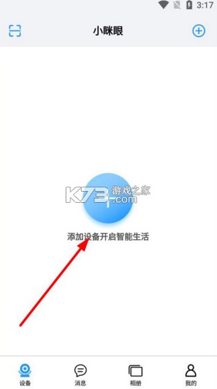 小眯眼 v2.4.7 摄像头官方版