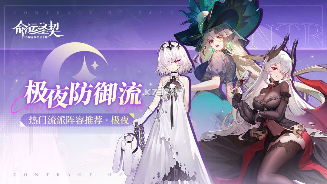 命运圣契 v0.98.031440 手游官方版