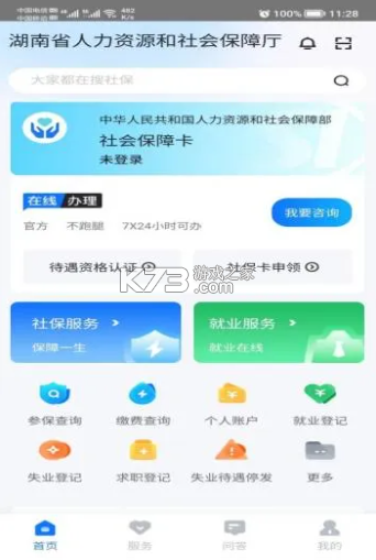 智慧人社 v4.1.0 app官方下载