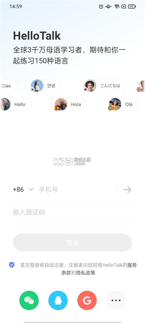 hellotalk v6.0.70 下载安装 hellotalk v6.0.70 下载安装