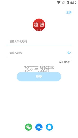 趣智校园 v6.5.10 app官方下载