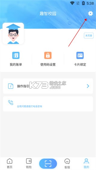 趣智校园 v6.5.10 app官方下载