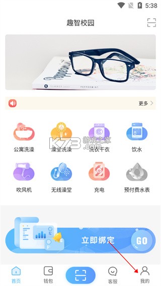 趣智校园 v6.5.10 app官方下载