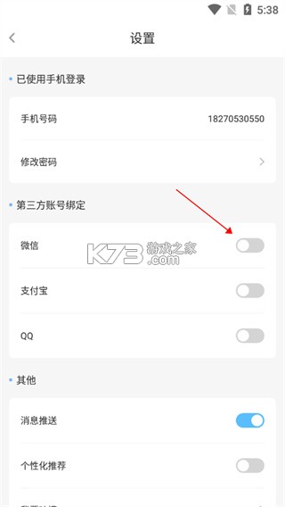 趣智校园 v6.5.10 app官方下载