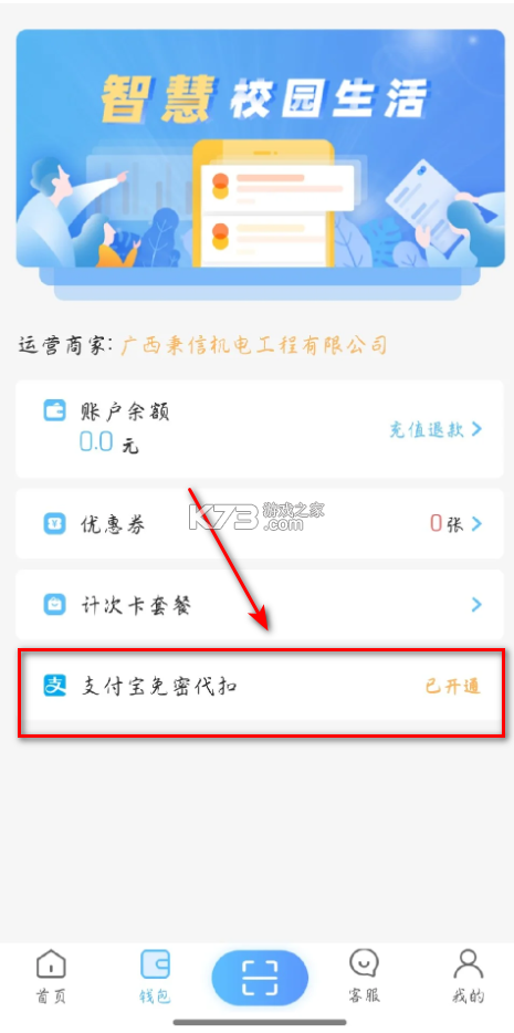 趣智校园 v6.5.10 app官方下载
