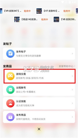 密马游戏交易 v7.9.8 平台下载 密马游戏交易 v7.9.8 平台下载