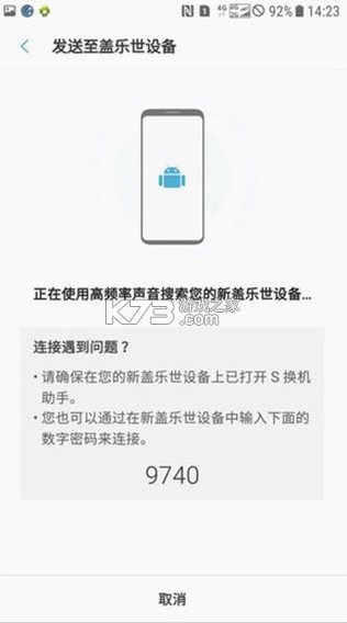 s换机助手 v9.5.03.0 华为下载安装