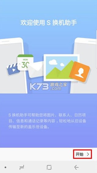 s换机助手 v9.5.03.0 华为下载安装