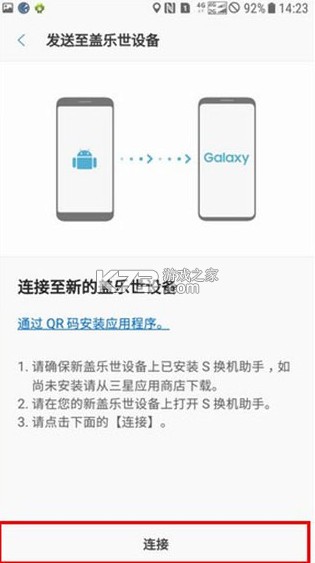 s换机助手 v9.5.03.0 华为下载安装