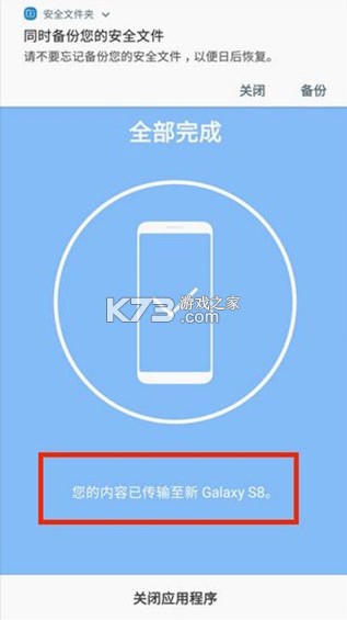 s换机助手 v9.5.03.0 华为下载安装