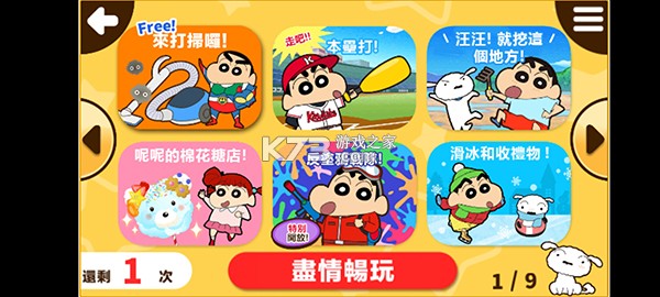 蜡笔小新之小帮手大作战 v2.18.8 免费下载