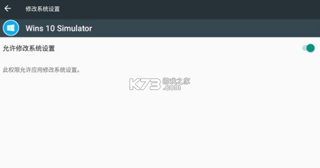 win10模拟器 v2.2.5 安卓版下载