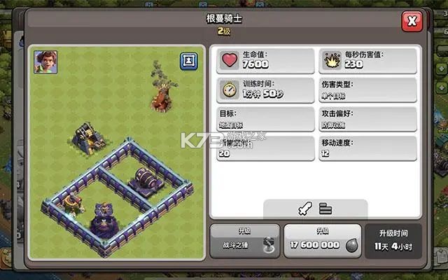 部落冲突 v17.18.11 破解版2025无限宝石