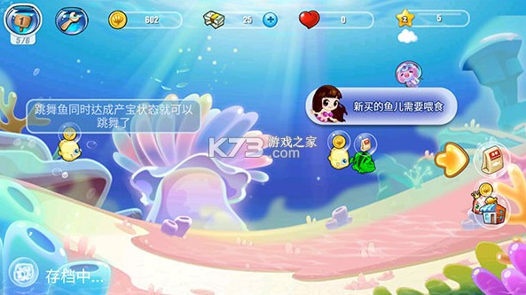 开心水族箱 v12.1.382 官方版下载