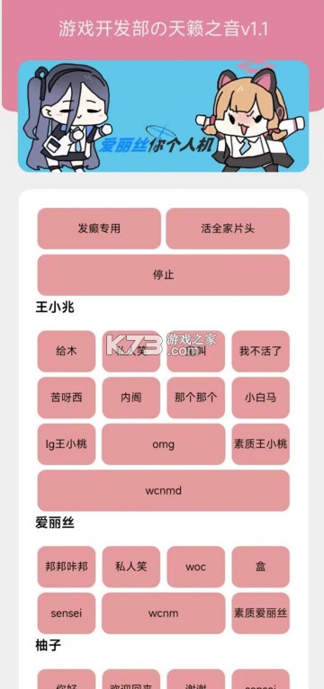 游戏开发部 v1.1 语音包