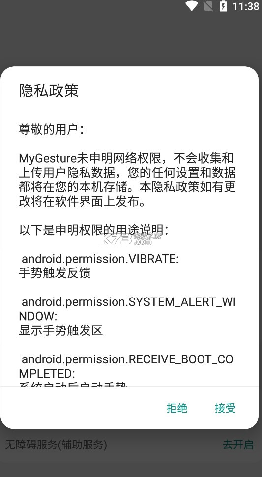 全面屏手势 v6.353b app下载