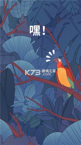 孤独的鸟儿 v4.3 正版下载安装